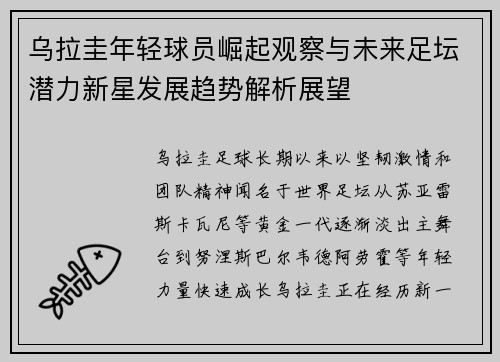 乌拉圭年轻球员崛起观察与未来足坛潜力新星发展趋势解析展望 乌拉圭年轻球员崛起观察与未来足坛潜力新星发展趋势解析展望
